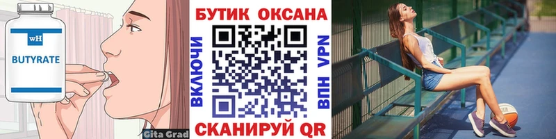 БУТИРАТ 1.4BDO  Каменск-Уральский 
