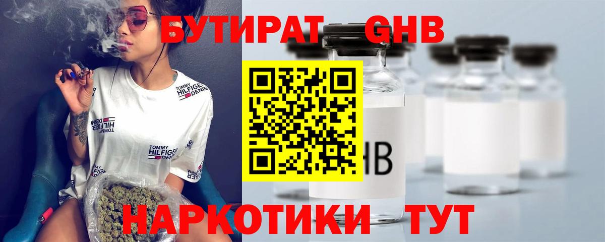 Каменск-Уральский  БУТИРАТ GHB  Вход с VPN 