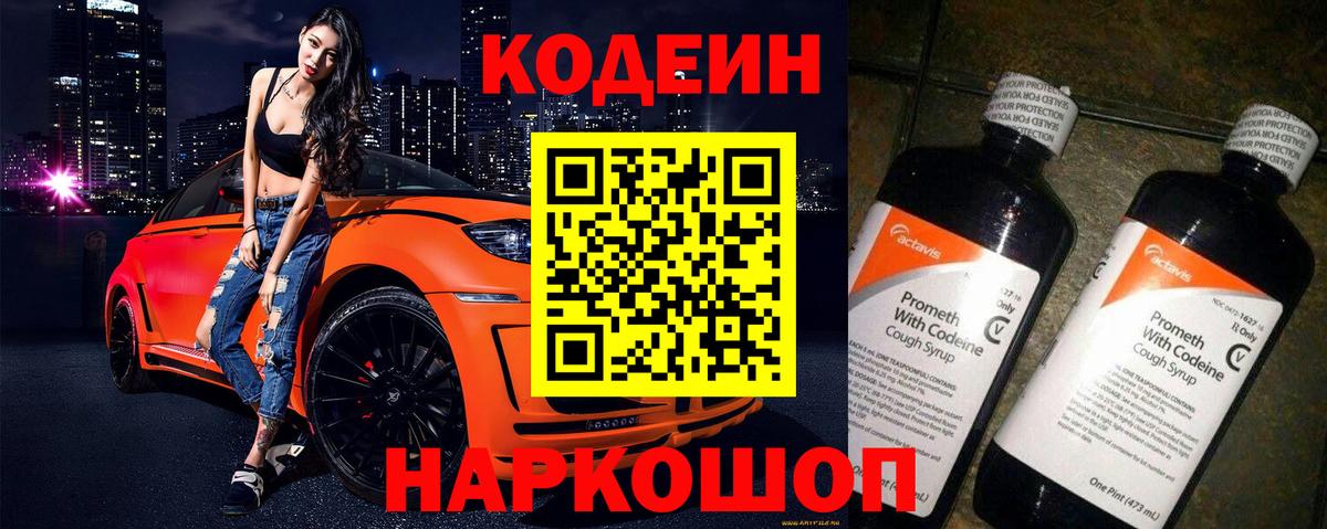 Кодеин Purple Drank  Кодеиновый сироп Lean Purple Drank  Вход с VPN  Каменск-Уральский 