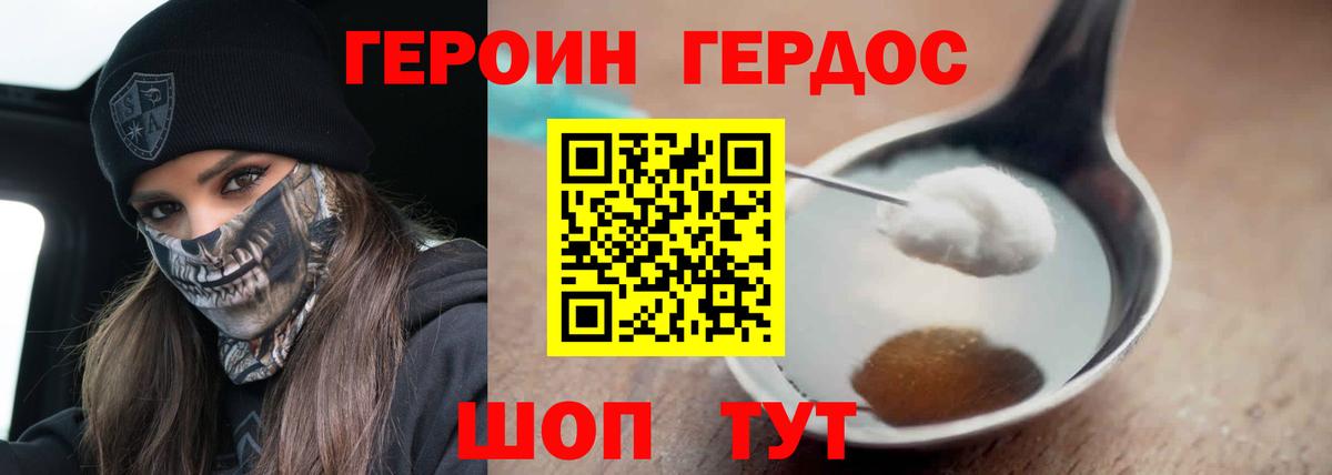 Героин герыч Каменск-Уральский
